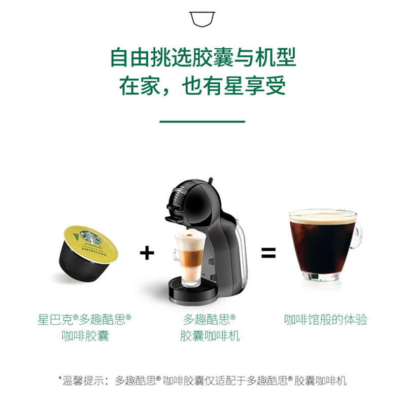 星巴克(Starbucks) 胶囊咖啡 黑咖啡(大杯) 102g（雀巢多趣酷思咖啡机适用） Veranda Blend美式